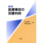 [ бесплатная доставка ][книга@/ журнал ]/ медицинская помощь авария. .. штамп пример / Nakayama . один / сборник работа ..../ сборник работа ( монография * Mucc )
