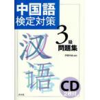 [книга@/ журнал ]/ китайский язык сертификация меры 3 класс рабочая тетрадь /. глициния . самец ( монография * Mucc )