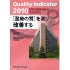 [ бесплатная доставка ][книга@/ журнал ]/Quality Indicator( медицинская помощь. качество ). измерять улучшение делать ... международный больница. наконечник ...2010/ Fukui следующий стрела /..... международный больница QI комитет / редактирование ( одиночный 
