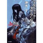 [книга@/ журнал ]/ maru duk*s Clan bruThe 2nd Combustion горение ( Hayakawa Bunko JA 1015)/. person шт ( библиотека )