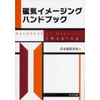 [ бесплатная доставка ][книга@/ журнал ]/ магнитный образ ng рука книжка / Япония магнитный ../ сборник ( монография * Mucc )