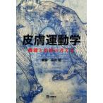 [ бесплатная доставка ][книга@/ журнал ]/ кожа движение . функция . терапия. мысль person / Fukui ./ редактирование ( монография * Mucc )