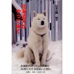 [книга@/ журнал ]/ Hokkaido собака .... приход Hokkaido собака . - ma.. Хара .. 30 год . хлопчатник ..... другой ../ Yamamoto правильный . Yamamoto ..( монография * Mucc )