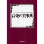 [ бесплатная доставка ][книга@/ журнал ]/ музыка. . лексика / день вне Associe -tsu акционерное общество ( монография * Mucc )