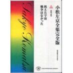 [ бесплатная доставка ][книга@/ журнал ]/... космос война. ....( Komatsu Sakyou полное собрание сочинений совершенно версия )/ Komatsu Sakyou / работа ( библиотека )