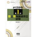 [ бесплатная доставка ][книга@/ журнал ]/ хорошо понимать! no. 1 класс наземный особый беспроводной инженер экзамен (LICENSE)/ Nishizawa правильный ./ работа ( монография * Mucc )