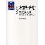 [ бесплатная доставка ][книга@/ журнал ]/ Япония экономика история 5/ Ishii ../ сборник ../ сборник Takeda . человек / сборник ( монография * Mucc )