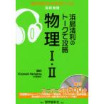[книга@/ журнал ]/. остров Kiyoshi выгода. to-k... физика 1*2 реальный . трансляция CD-ROM книги /. остров Kiyoshi выгода ..( монография * Mucc )