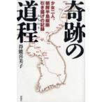 [книга@/ журнал ]/ чудесный дорога степени девушка 2 человек, Корейский полуостров длина . скидка ./ выгода талант . прекрасный . работа ( монография * Mucc )