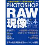 [книга@/ журнал ]/PHOTOSHOP RAW на данный момент изображение читатель / ASCII * носитель информации Works ( монография * Mucc )