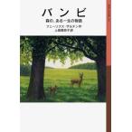 [книга@/ журнал ]/ Bambi лес., есть один сырой. история /. название :BAMBI ( Iwanami Shonen Bunko )/fe-liks* The ru тонн / произведение сверху рисовое поле подлинный ../ перевод ( детская книга )