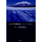 [ бесплатная доставка ][книга@/ журнал ]/....... Ihatovo. страна из / много .. подлинный ./ фотография * документ ( монография * Mucc )