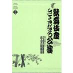 ショッピング２０１０ 【送料無料】[本/雑誌]/歌舞伎座さよなら公演 第2巻 三月大歌舞伎/四月大歌舞伎 (歌舞伎座DVD BOOK)/河竹登志夫/監修 安孫子正/監修(単行本