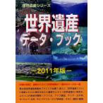 [ бесплатная доставка ][книга@/ журнал ]/ World Heritage данные * книжка 2011 год версия ( World Heritage серии )/ старый рисовое поле ../ работа старый рисовое поле подлинный прекрасный / работа World Heritage обобщенный изучение место / план * редактирование ( монография * Mucc )