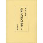 [ бесплатная доставка ][книга@/ журнал ]/... зарубежный человек. изучение внизу / слива ../ работа ( монография * Mucc )