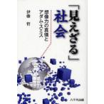 [ бесплатная доставка ][книга@/ журнал ]/[ видно корзина ] общество . изображение сила. подлинный стоимость .a dam * Smith /. глициния .( монография * Mucc )