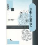 [ бесплатная доставка ][книга@/ журнал ]/ Япония . China. . человек / сосна рисовое поле ../ работа ( монография * Mucc )