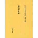 【送料無料】[本/雑誌]/社史で見る日本経済史 第45巻 復刻/ゆまに書房(単行本・ムック)