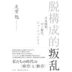 [ бесплатная доставка ][книга@/ журнал ]/. структура ... Yoshimoto Takaaki, Nakagami Kenji,ja* Junk .../ работа ( монография * Mucc )