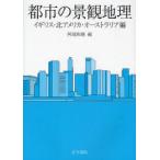 [ бесплатная доставка ][книга@/ журнал ]/ город. городской пейзаж география Австралия сборник /. часть мир ./ сборник ( монография * Mucc )