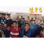 [本/雑誌]/生きる イラク占領に抗して/イラク平和テレビ局i(単行本・ムック)