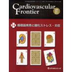 [ бесплатная доставка ][книга@/ журнал ]/Cardiovascular Frontier Vol.1No.3(2010.9)/[CardiovascularFrontier]