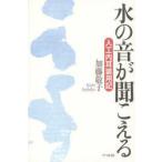 [книга@/ журнал ]/ вода. звук . слушайте . человеческий труд внутри уголок оборудование для регистрация / Kato ../ работа ( монография * Mucc )