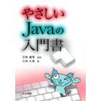 JAVAの本