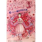 [книга@/ журнал ]/ Magic *ba Rely na6 /. название :DELPHIE AND THE BIRTHDAY SHOW/da-si-*ba cell Katie *mei Kobe десять тысяч .(.