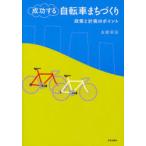 [ бесплатная доставка ][книга@/ журнал ]/ успех делать велосипед ..... политика . план. отметка / старый .../ работа ( монография * Mucc )