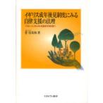 [ бесплатная доставка ][книга@/ журнал ]/ Англия взрослый возрат после видеть система . смотреть собственный закон поддержка. закон . лучший * inter rest . достижение делать общество ./.. прекрасный ветка / работа ( монография * Mucc )