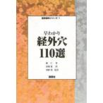[ бесплатная доставка ][книга@/ журнал ]/..... вне дыра 110 выбор . пол иглоукалывание прижигание серии 1/../ работа лошадь место ./ перевод .../. перевод ( монография * Mucc )
