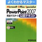 [ бесплатная доставка ][книга@/ журнал ]/Microsoft Office Specialist Power Point 2007