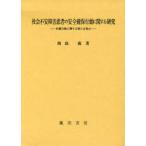[ бесплатная доставка ][книга@/ журнал ]/ общество не дешево препятствие пациент. безопасность гарантия line перемещение имеющий отношение ./ холм остров ./ работа ( монография * Mucc )