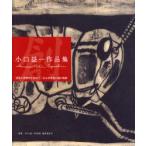 [ бесплатная доставка ][книга@/ журнал ]/ маленький .. один сборник произведений таблица на данный момент. много sama .. запрос ./ есть искусство дом. душа. траектория / маленький .. один /( произведение ) [ маленький .