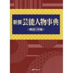 [ бесплатная доставка ][книга@/ журнал ]/ новый . актер предмет лексика Meiji ~ эпоха Heisei / день вне Associe -tsu редактирование часть ( монография * Mucc )