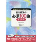 [ бесплатная доставка ][книга@/ журнал ]/ музыка терапевтические. необходимо 100 искривление ... сборник (.. язык . клавиатура * стартер .n)/. рисовое поле документ ./ работа ( монография * Mucc )