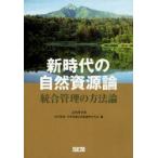 [ бесплатная доставка ][книга@/ журнал ]/ новый времена. природа . источник теория унификация управление. способ теория / документ часть наука . наука технология *...... источник исследование минут ../ сборник ( монография * Mucc )