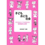 [ бесплатная доставка ][книга@/ журнал ]/ ребенок ... общество ребенок. здесь .. главный .. образование . пол психология / takada ...( монография * Mucc )