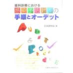 [ бесплатная доставка ][книга@/ журнал ]/ чувство . предотвращение меры. порядок .o-teto( зуб . медицинская что касается )/ICHG изучение . сборник ( монография * Mucc )