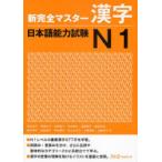 [книга@/ журнал ]/ новый совершенно тормозные колодки иероглифы японский язык способность экзамен N1/ Ishii ../ работа синий . person ./ работа Oono оригинальный ./ работа дерево .../ работа . глициния Akira ./ работа соль рисовое поле дешево ./ работа Suzuki Британия ./ работа сосна рисовое поле прямой ./
