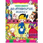 [ бесплатная доставка ][книга@/ журнал ]/ музыкальное сопровождение .... страна. Alice / стекло. обувь (. .....)/doremi музыкальное сопровождение выпускать фирма ( монография * Mucc )