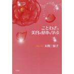 [книга@/ журнал ]/ пословица . красота. основы .../ Ozeki три ветка .( монография * Mucc )