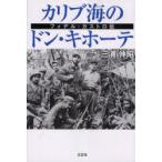 [книга@/ журнал ]/ Carib море. Don *ki сигнал tefi Dell * rental / три ...( монография * Mucc )
