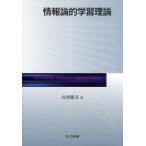 [ бесплатная доставка ][книга@/ журнал ]/ информация теория . учеба теория / гора запад ../ работа ( монография * Mucc )
