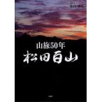 [ бесплатная доставка ][книга@/ журнал ]/ сосна рисовое поле 100 гора гора .50 год / сосна рисовое поле прямой ./ фотография * документ ( монография * Mucc )