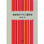 [ бесплатная доставка ][книга@/ журнал ]/ понимать испанский язык грамматика / запад река ./ работа ( монография * Mucc )