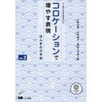 [книга@/ журнал ]/ko локация . больше .. таблица на данный момент .... японский язык vol.2 высокий класс японский язык учеба человек предназначенный / Ono правильный ./ работа Kobayashi ../ работа Hasegawa ../ работа ( монография * Mucc )