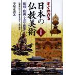 [ бесплатная доставка ][книга@/ журнал ]/ сразу понимать японский буддизм изобразительное искусство скульптура * картина * прикладное искусство * строительство буддизм история . в сопровождении ....., прекрасный. секрет /. магазин правильный ./ работа ( монография * Mucc )