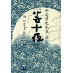[ бесплатная доставка ][книга@/ журнал ]/ сейчас хвост ... сырой . читать [. 10 ночь ]/ рисовое поле . глава ./ сборник ( монография * Mucc )